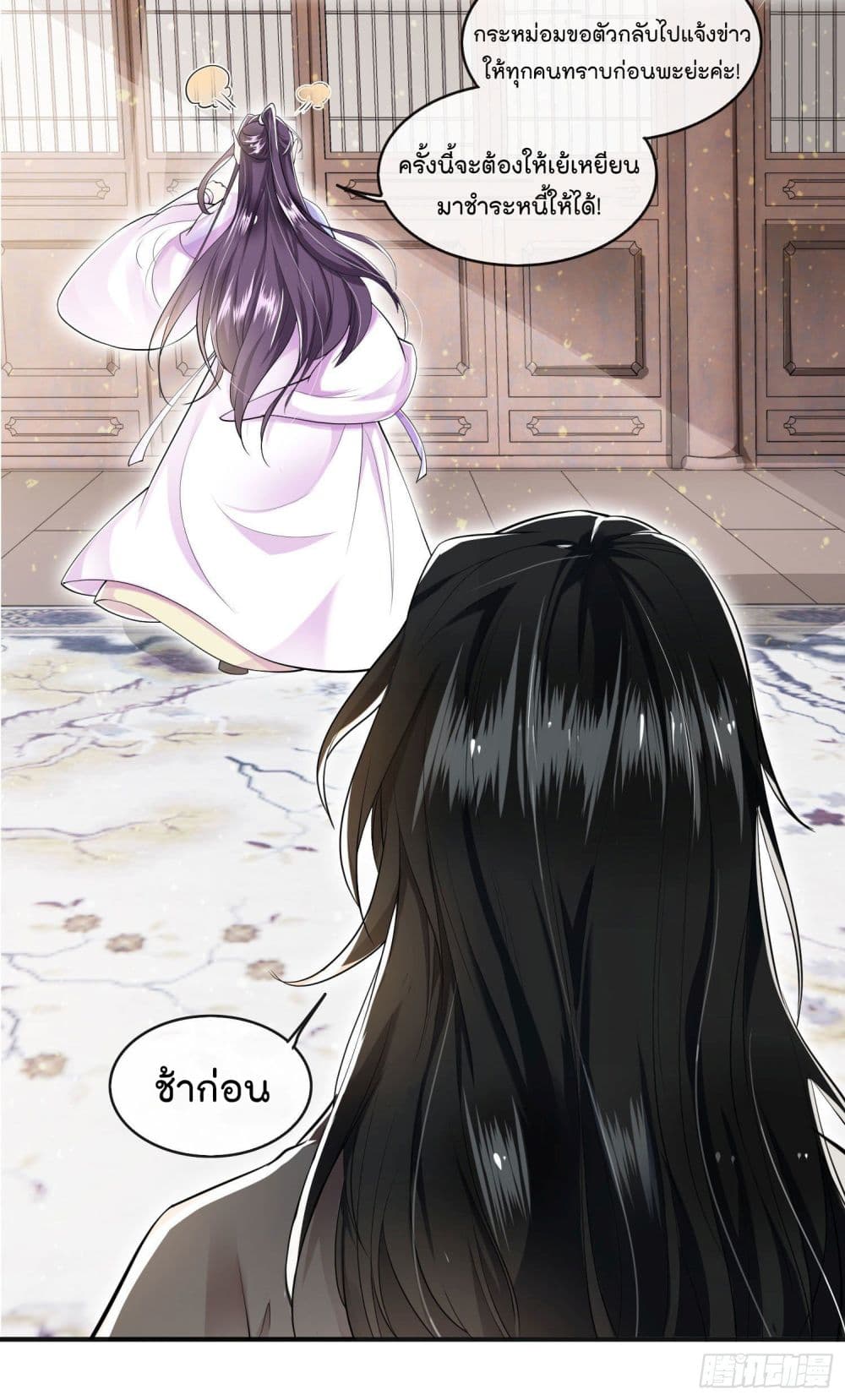 This Princess Lu Ziye page 4