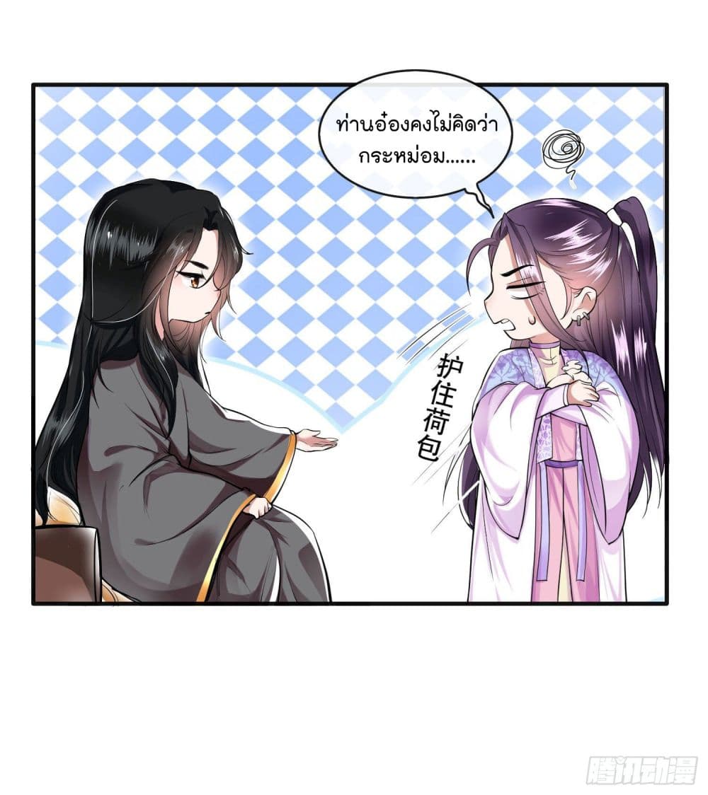 This Princess Lu Ziye page 6