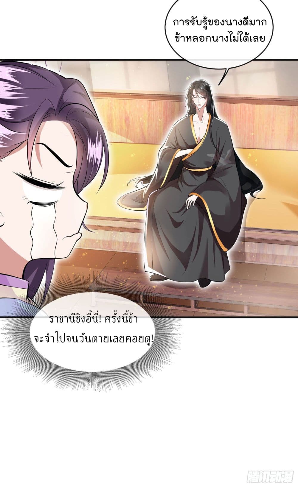 This Princess Lu Ziye page 8