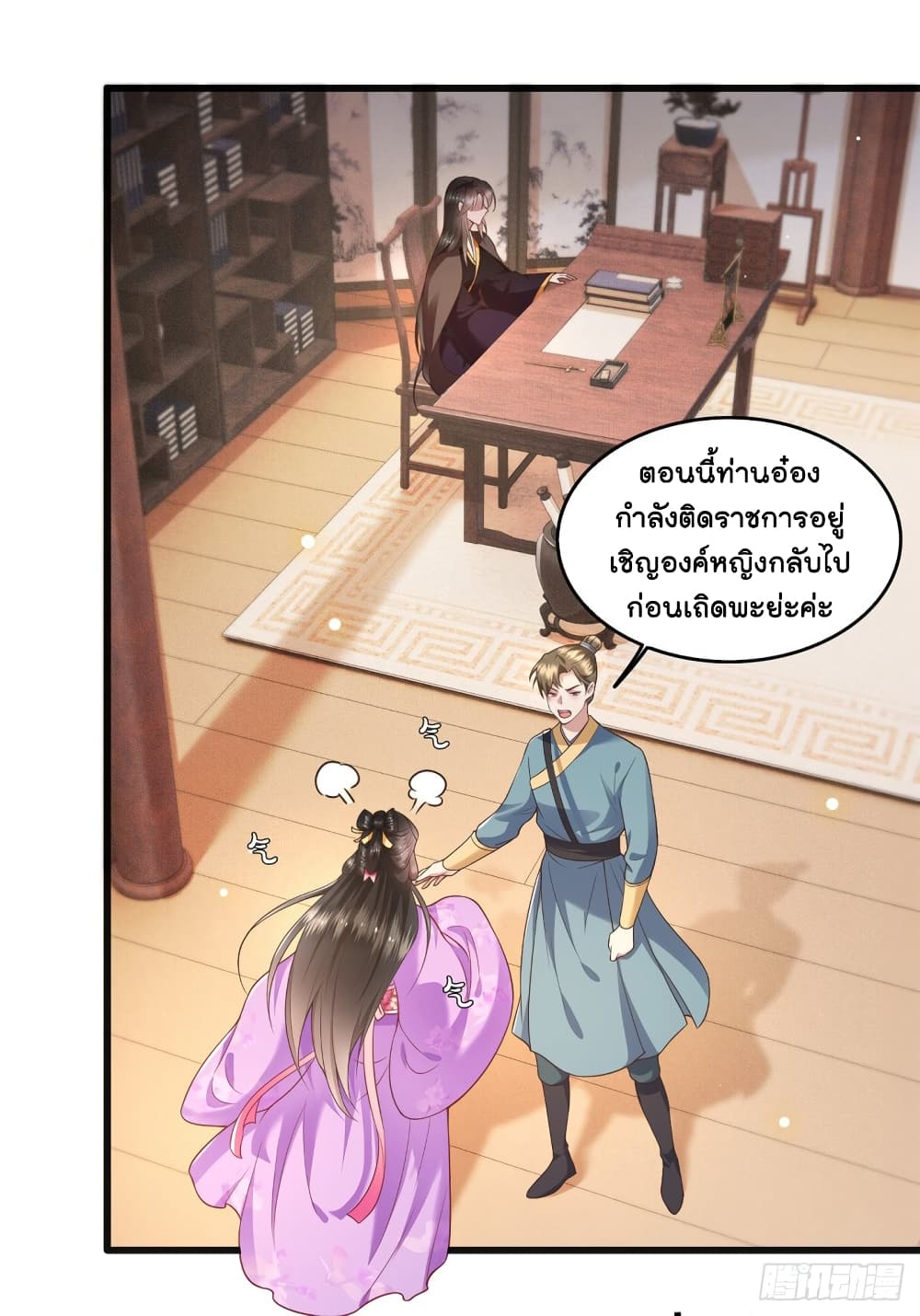 This Princess Lu Ziye page 3