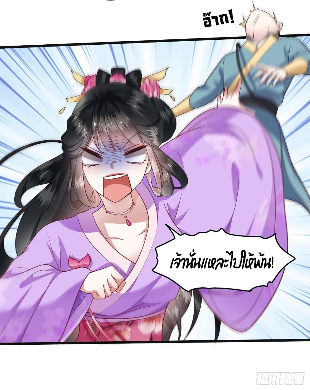 This Princess Lu Ziye page 4