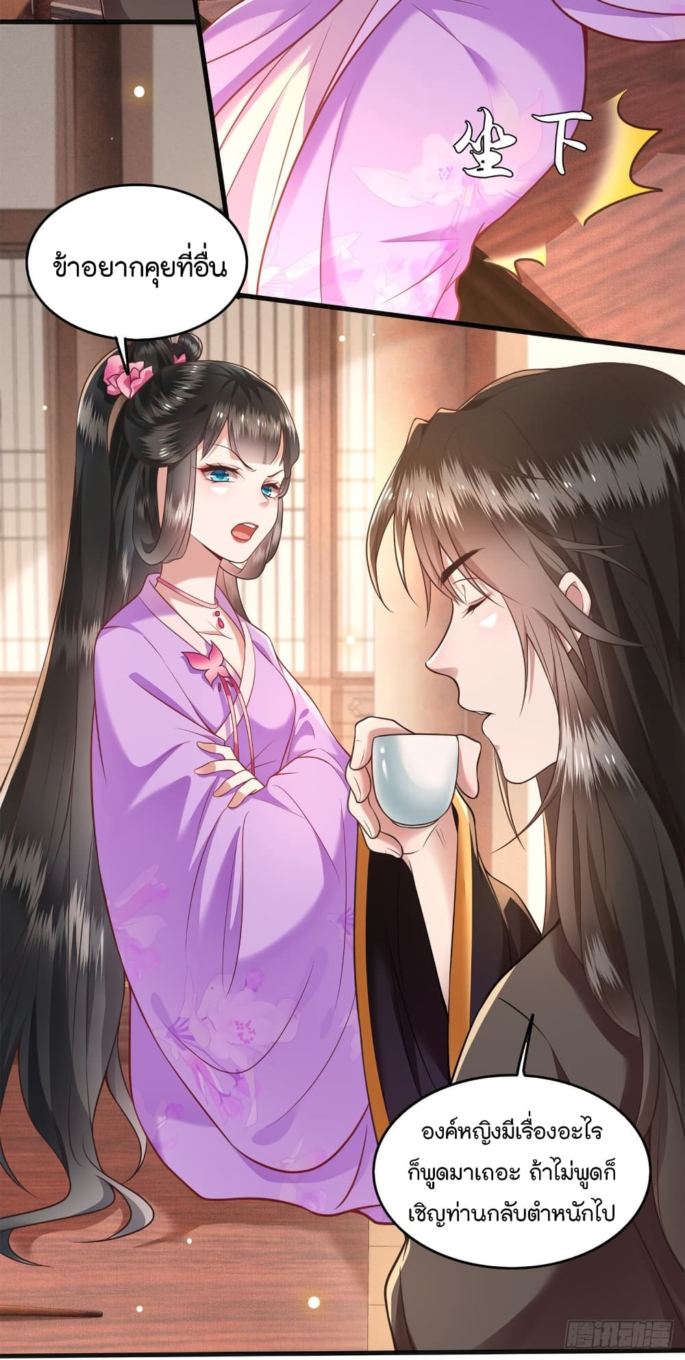 This Princess Lu Ziye page 6