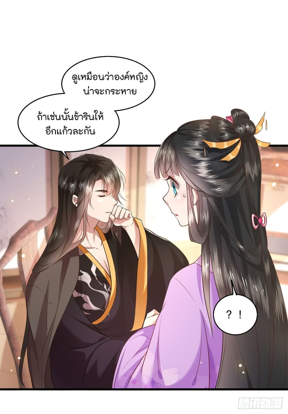 This Princess Lu Ziye page 8