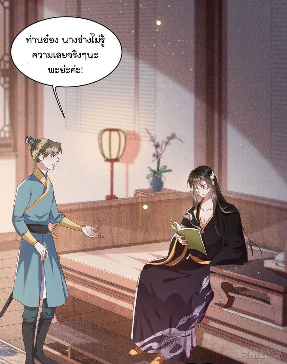 This Princess Lu Ziye page 3