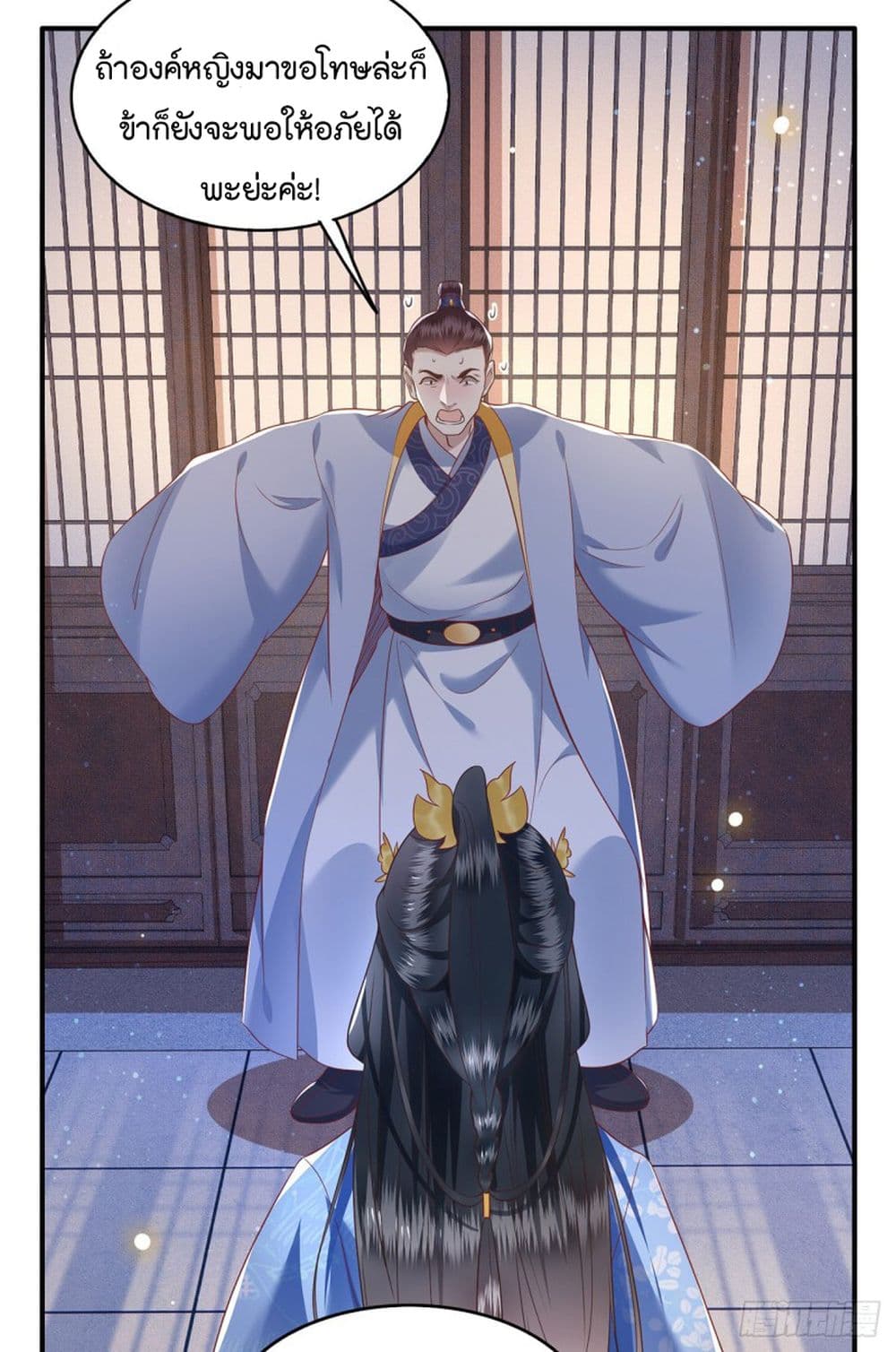 This Princess Lu Ziye page 7