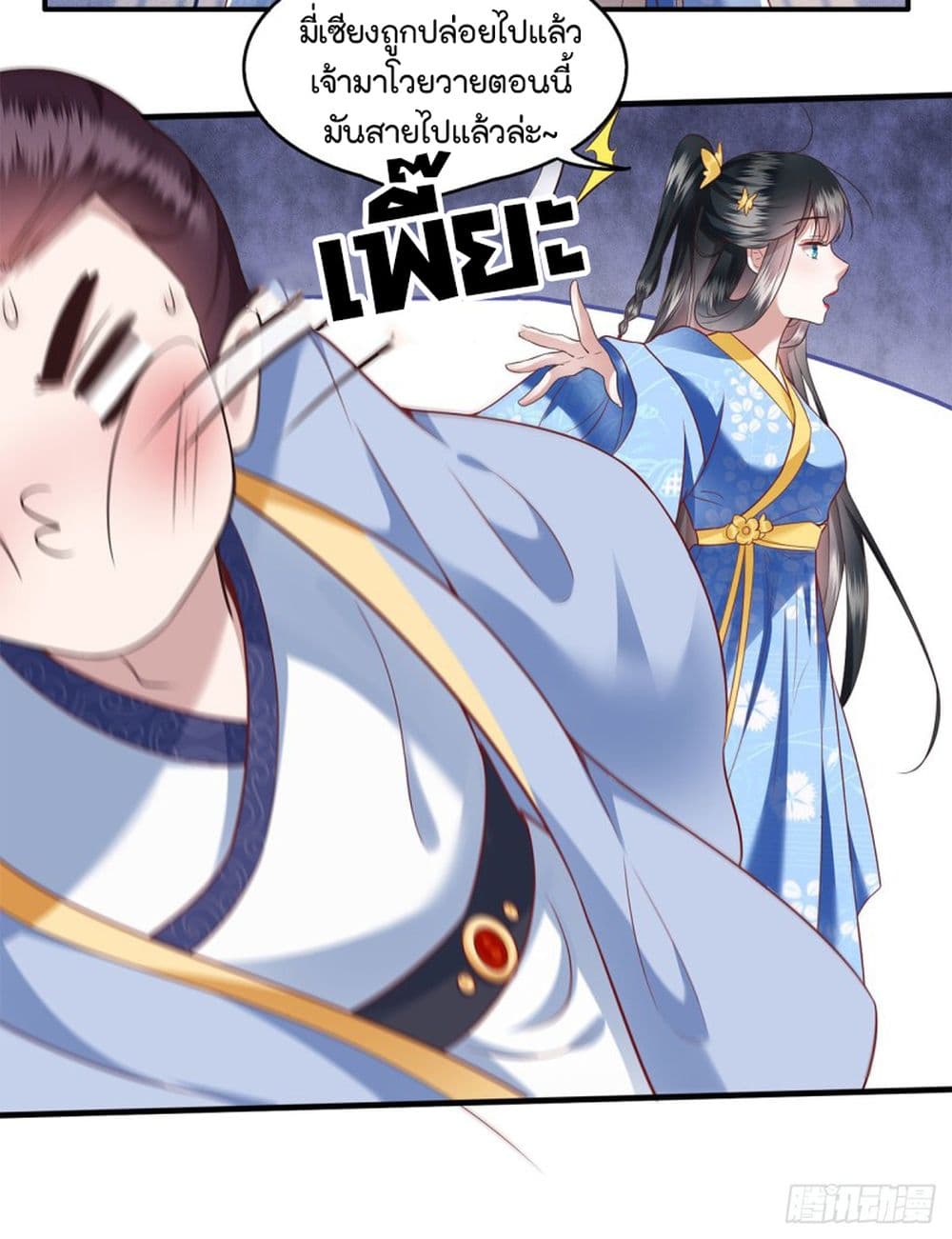 This Princess Lu Ziye page 8