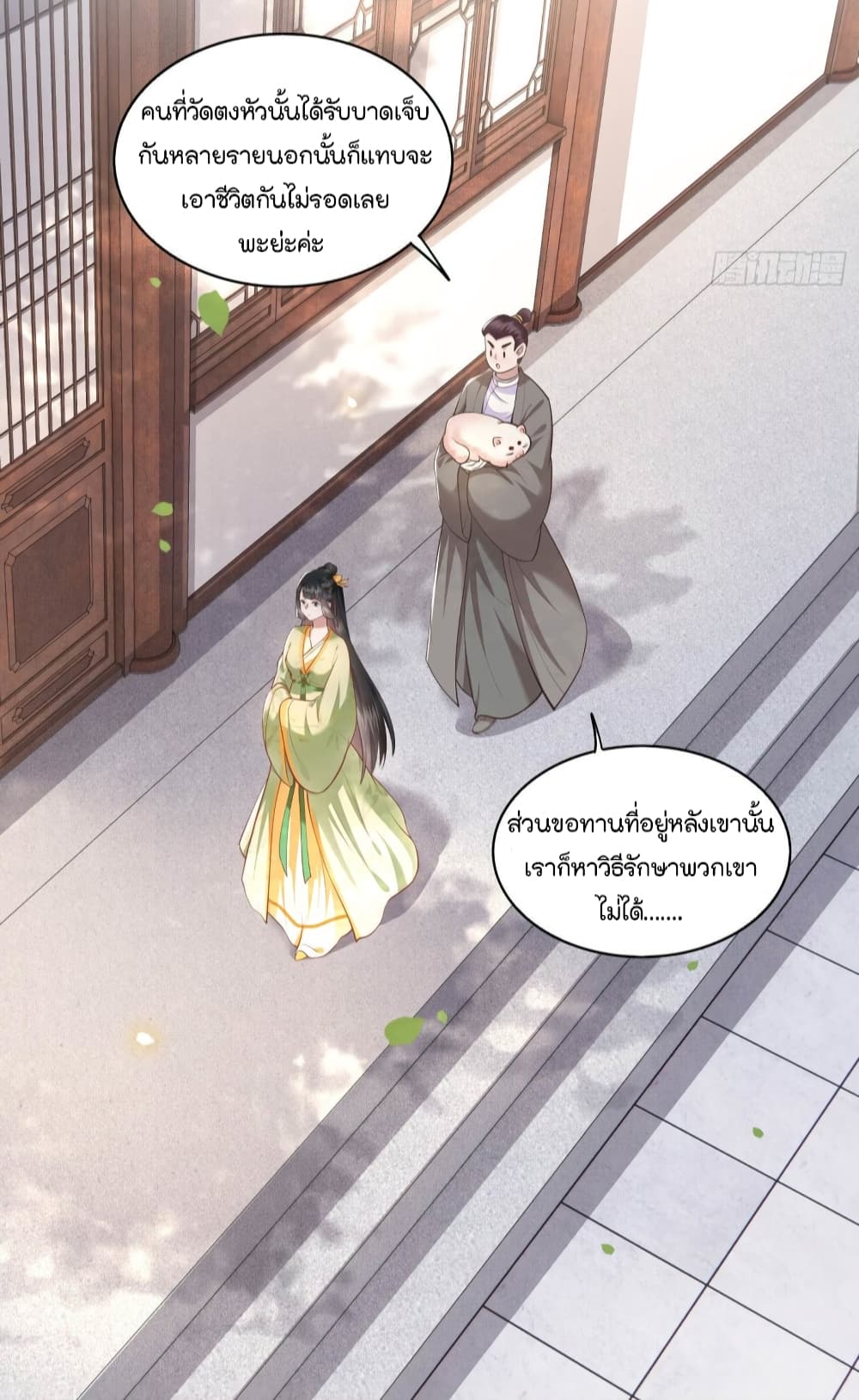 This Princess Lu Ziye page 3