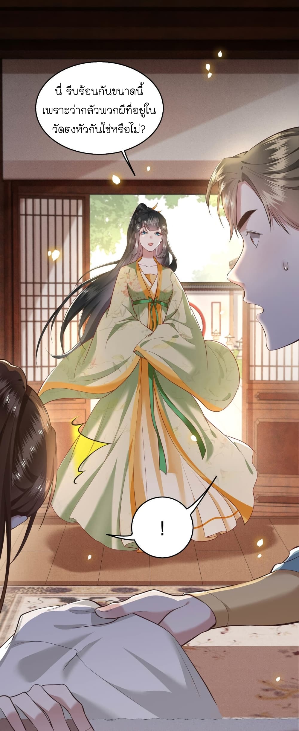 This Princess Lu Ziye page 5