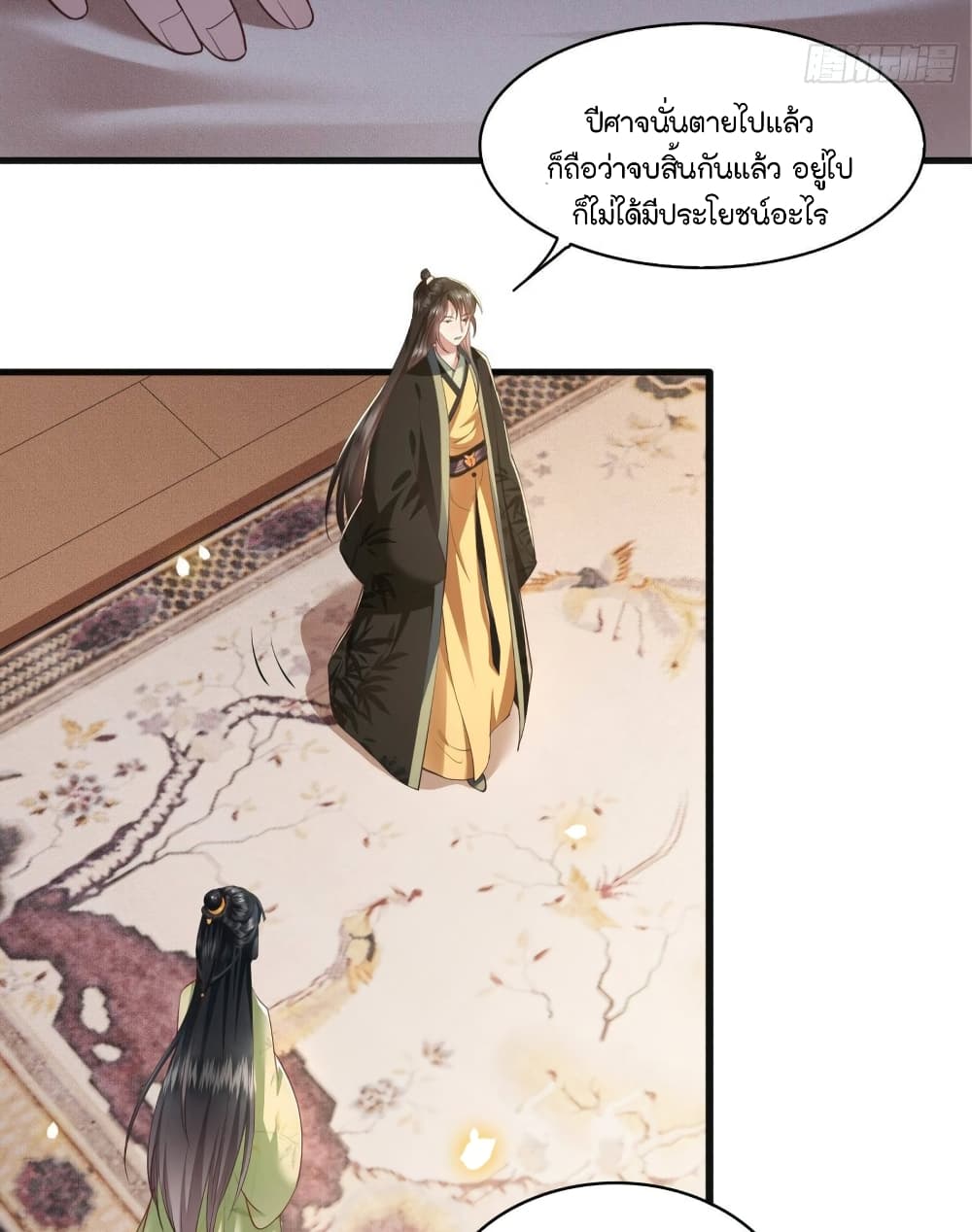 This Princess Lu Ziye page 6