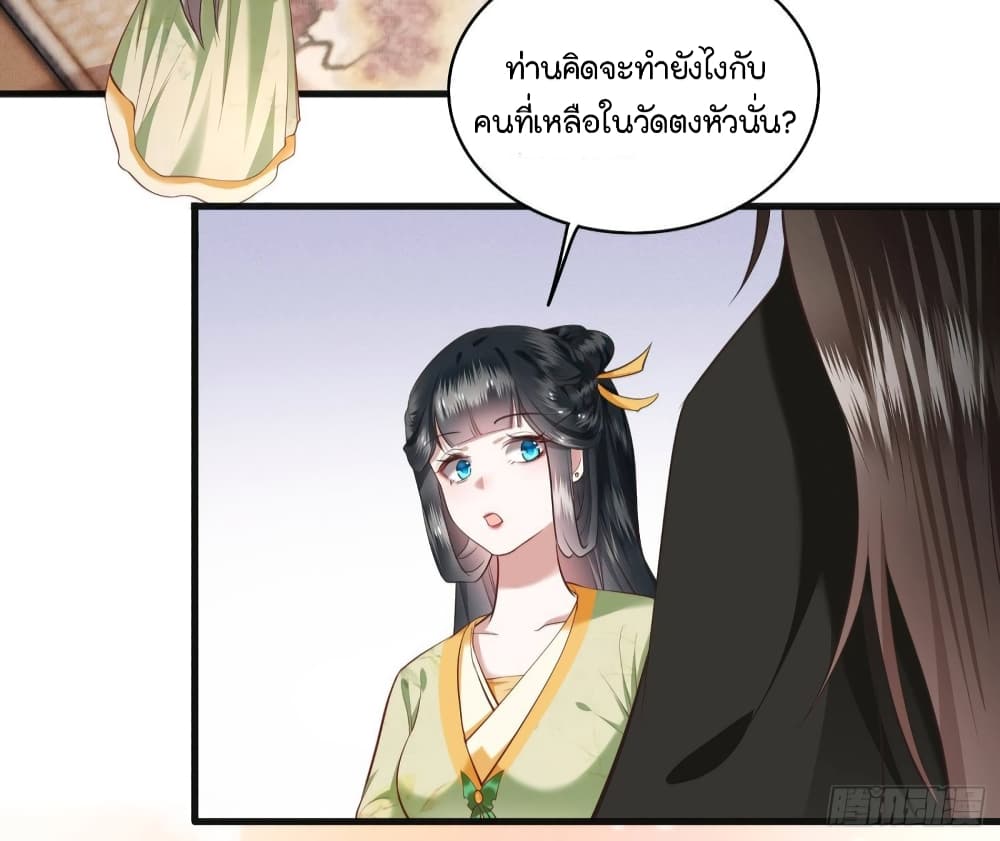 This Princess Lu Ziye page 7