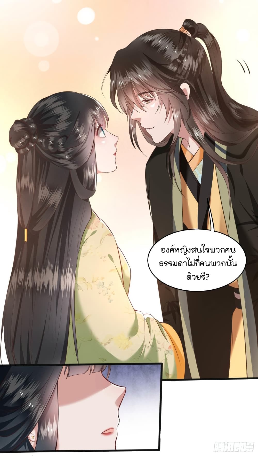 This Princess Lu Ziye page 8