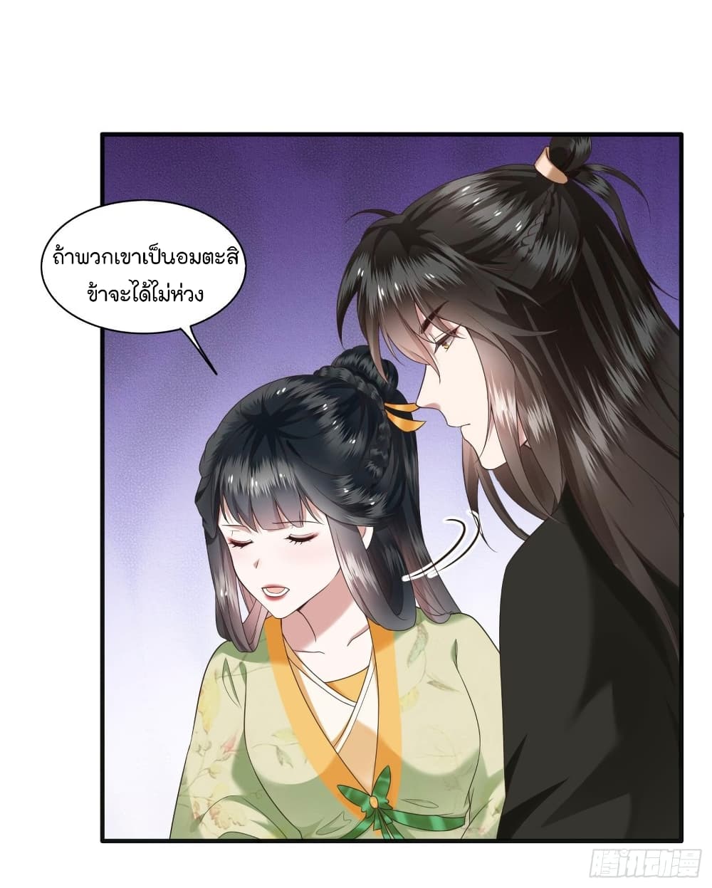This Princess Lu Ziye page 9
