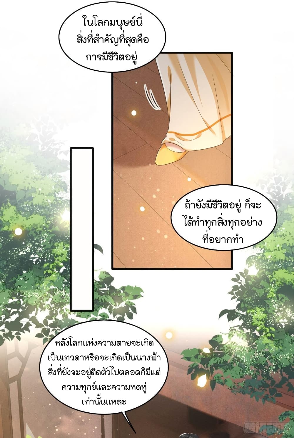 This Princess Lu Ziye page 10
