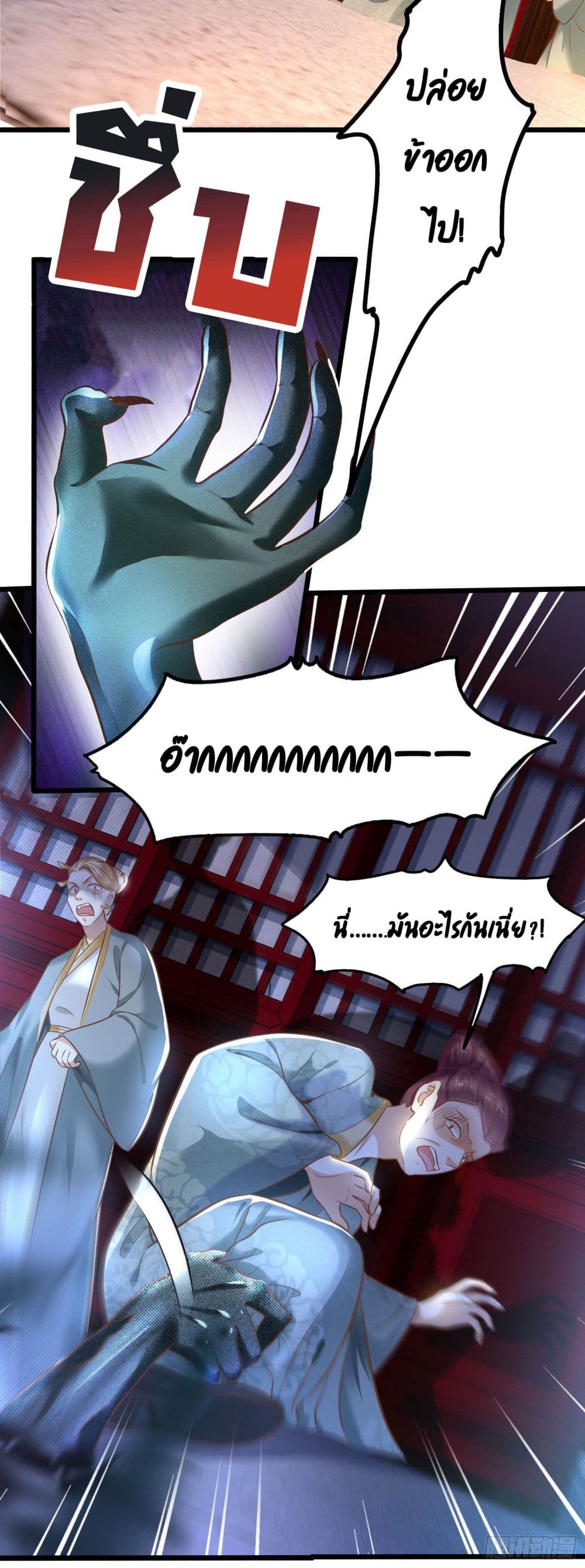 This Princess Lu Ziye page 4