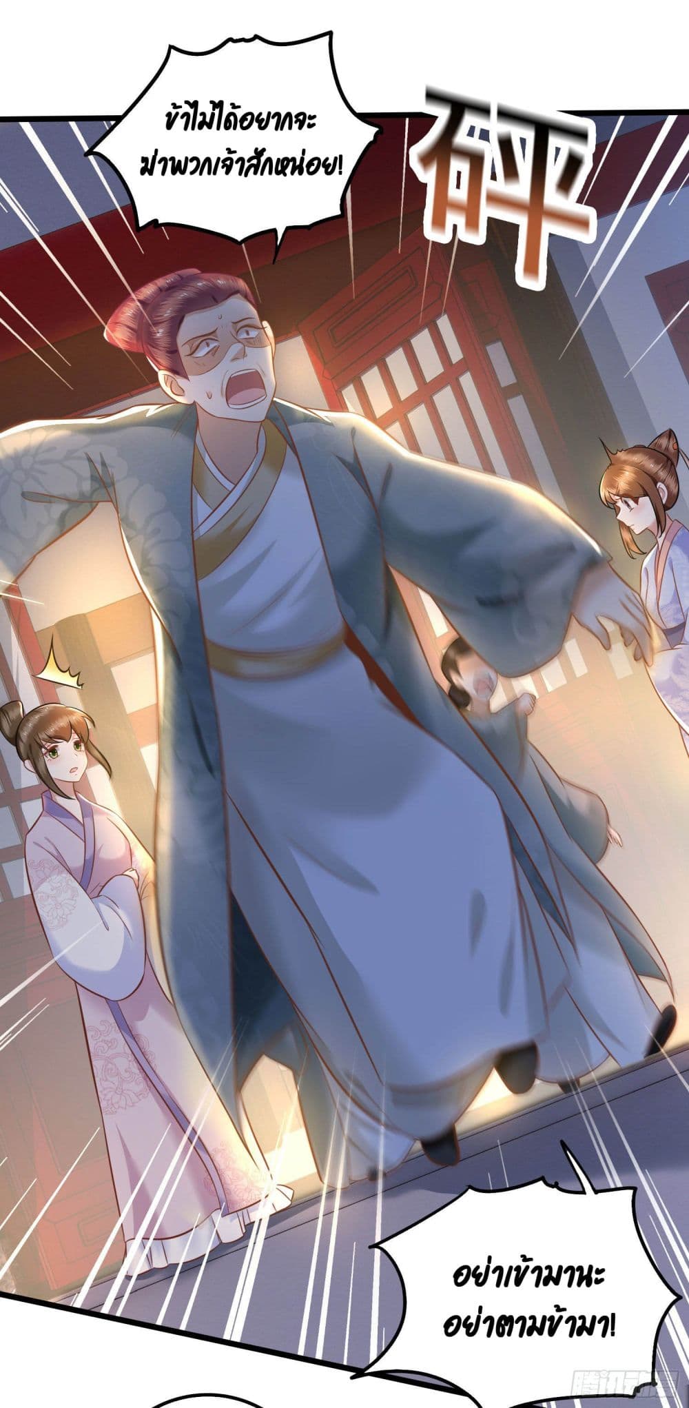 This Princess Lu Ziye page 8