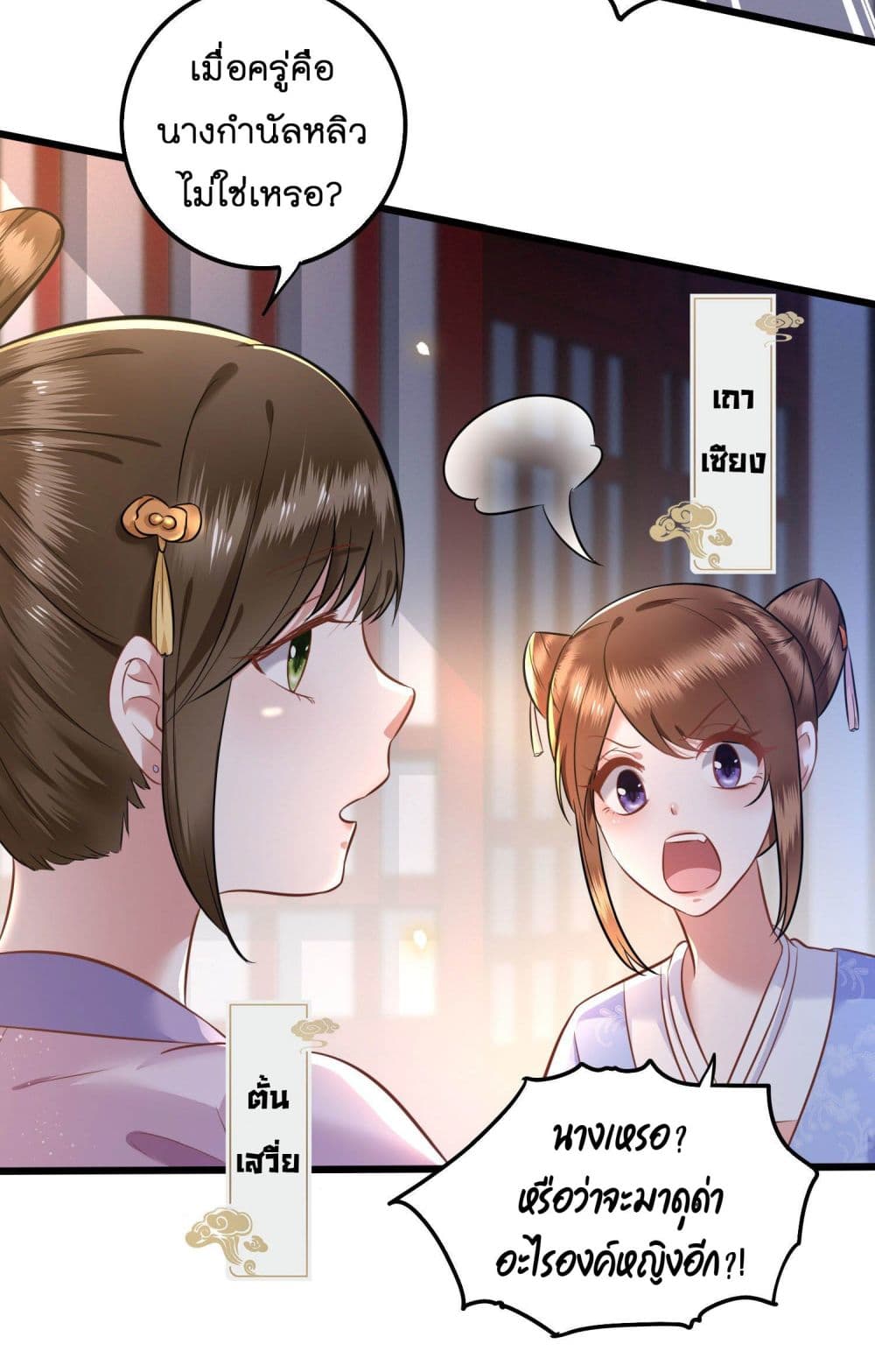 This Princess Lu Ziye page 9