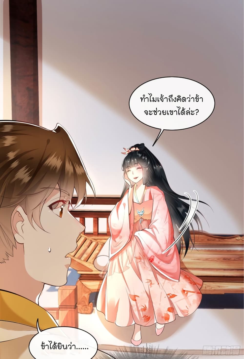 This Princess Lu Ziye page 2