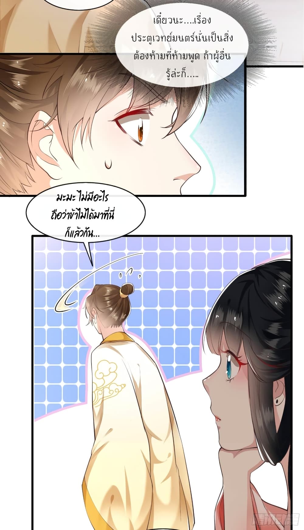 This Princess Lu Ziye page 3