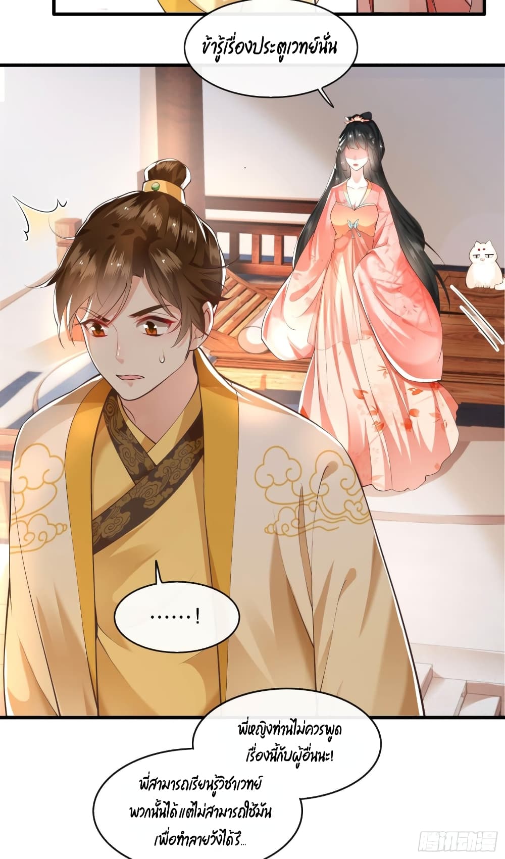 This Princess Lu Ziye page 4