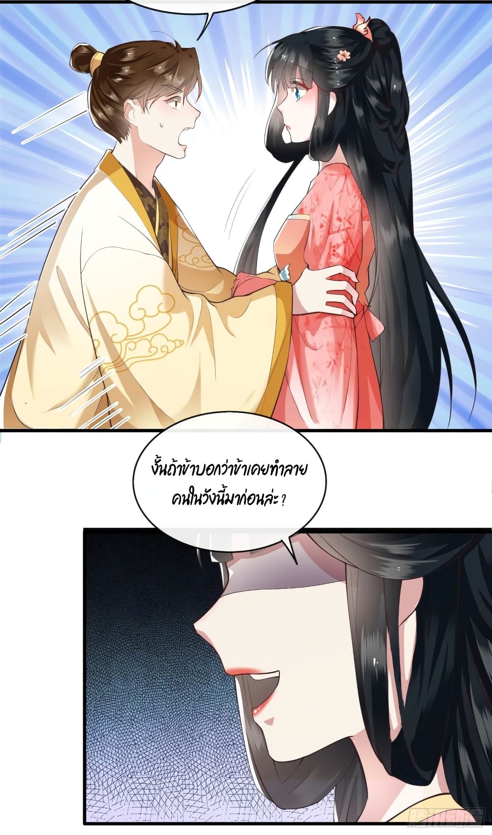 This Princess Lu Ziye page 5