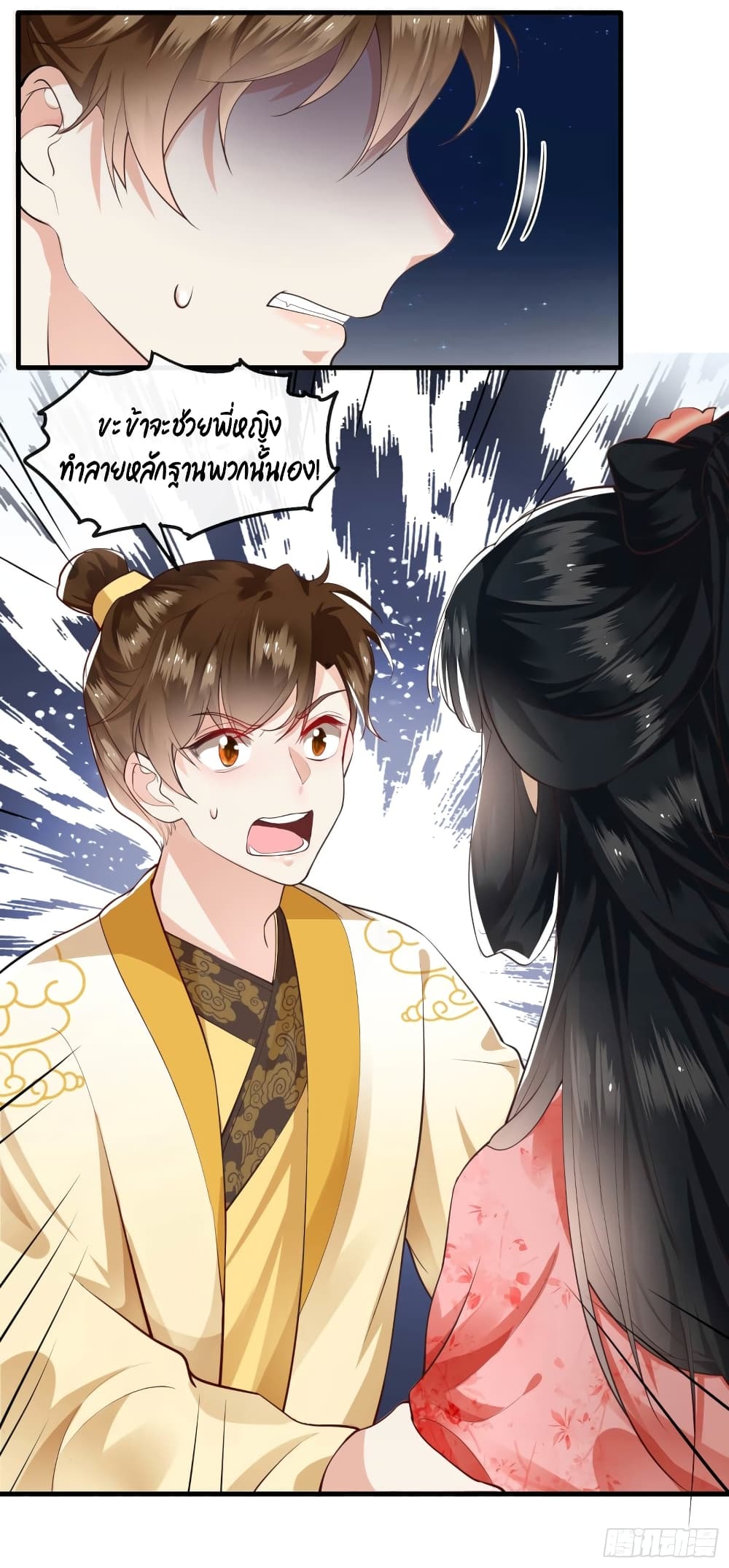 This Princess Lu Ziye page 7