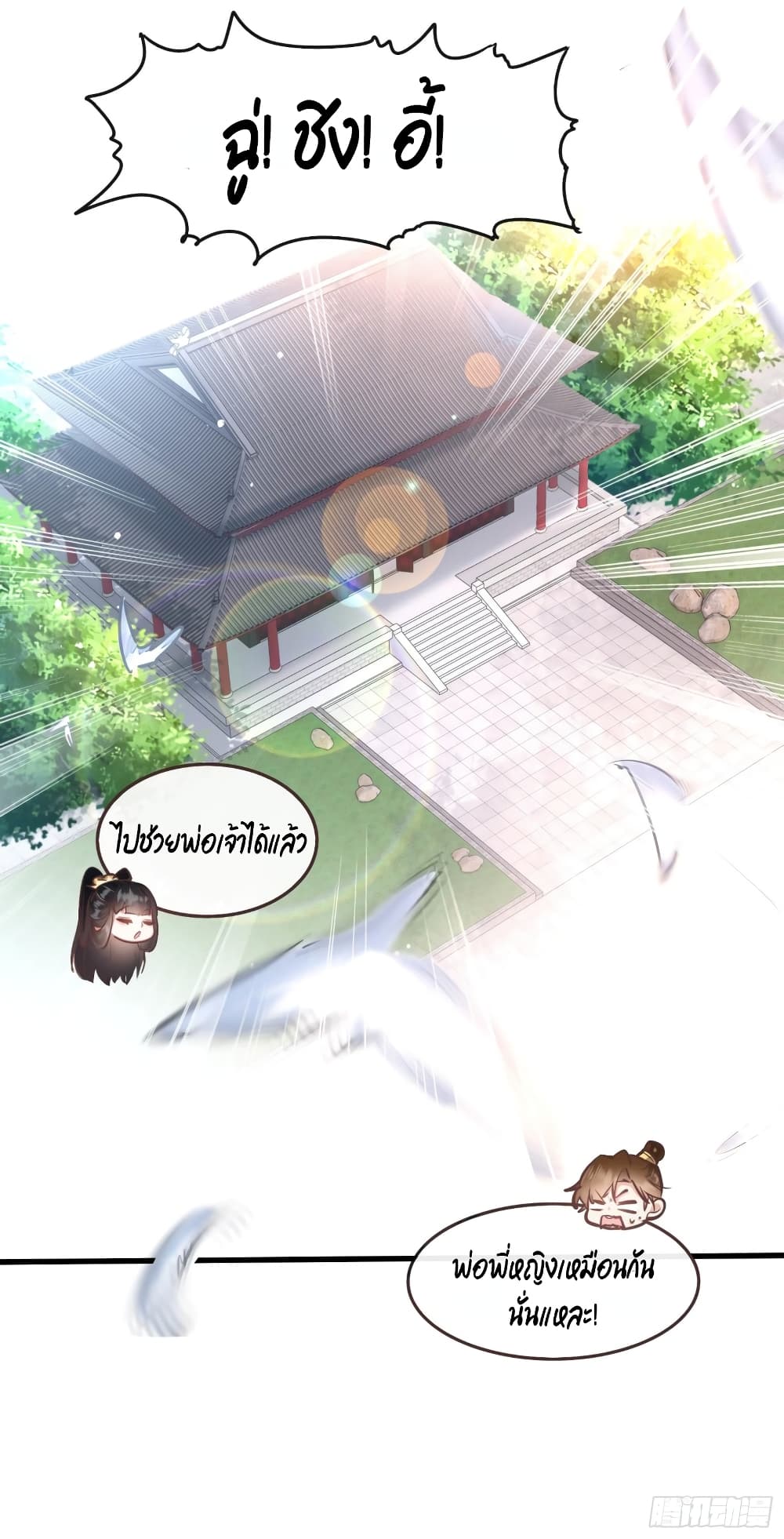 This Princess Lu Ziye page 10