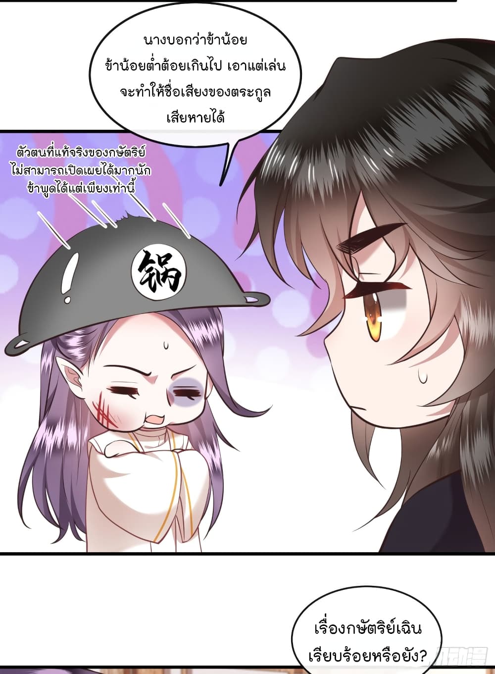 This Princess Lu Ziye page 4