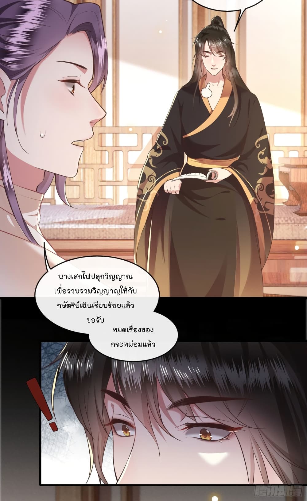 This Princess Lu Ziye page 5