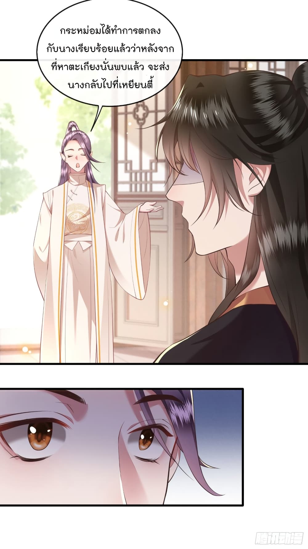 This Princess Lu Ziye page 7