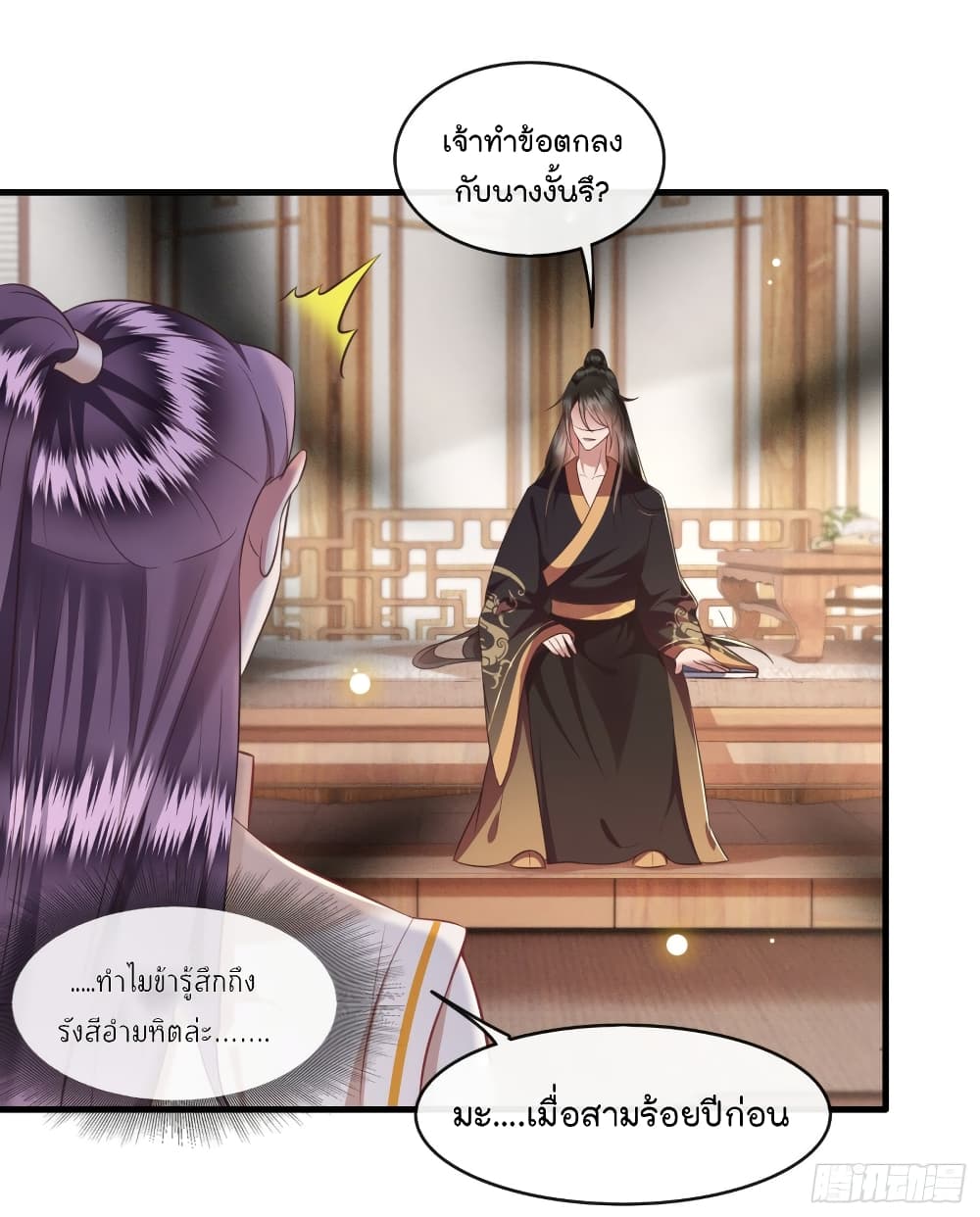 This Princess Lu Ziye page 8