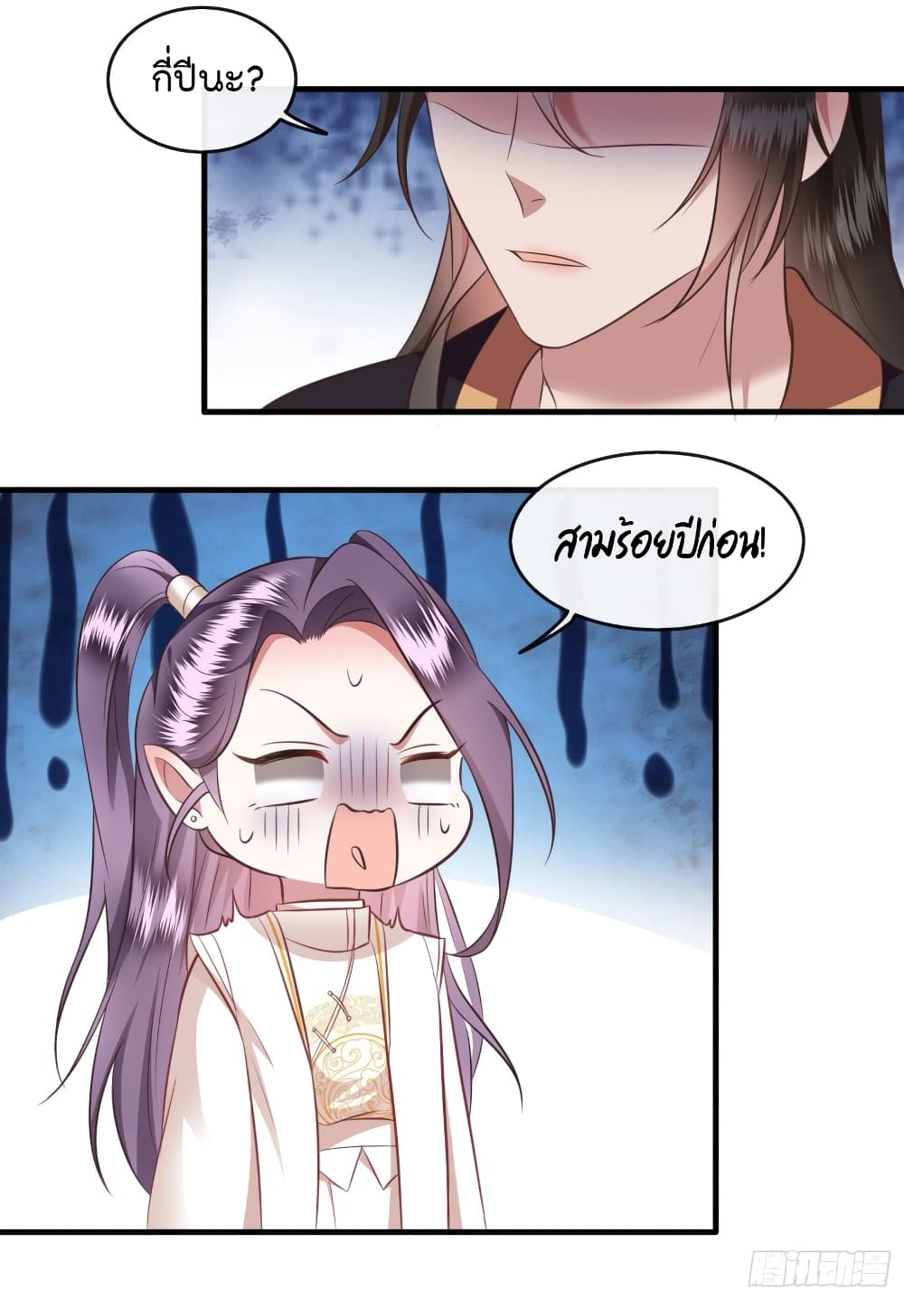 This Princess Lu Ziye page 9
