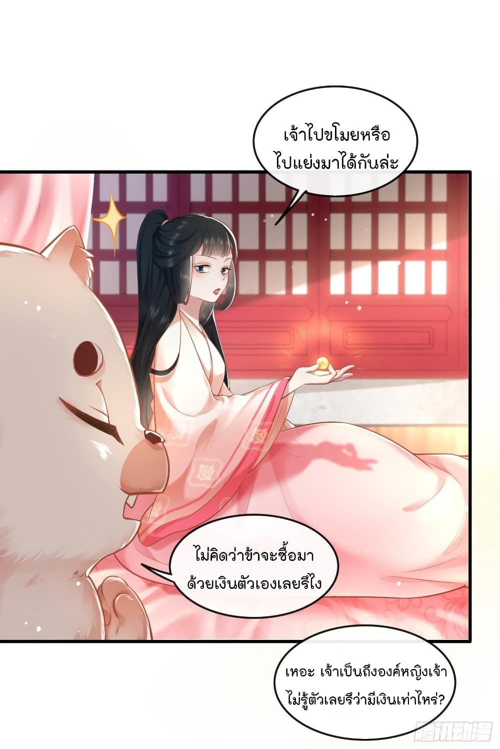 This Princess Lu Ziye page 2
