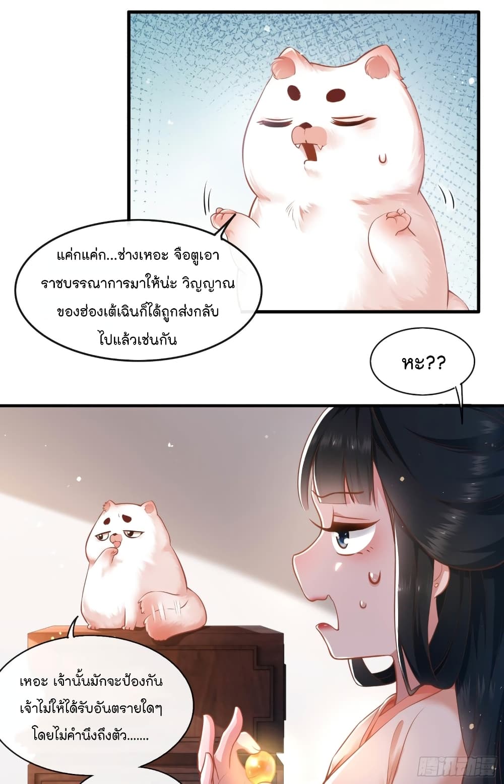 This Princess Lu Ziye page 3