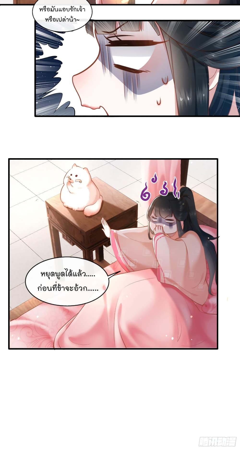 This Princess Lu Ziye page 4