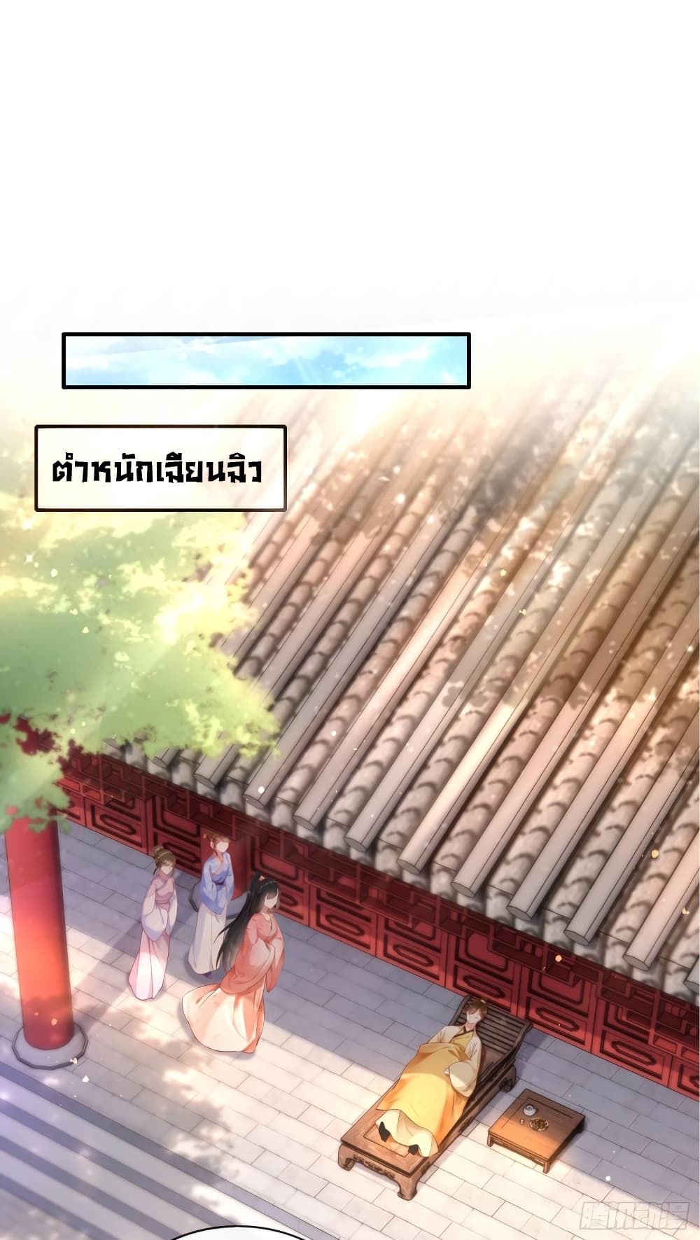 This Princess Lu Ziye page 5