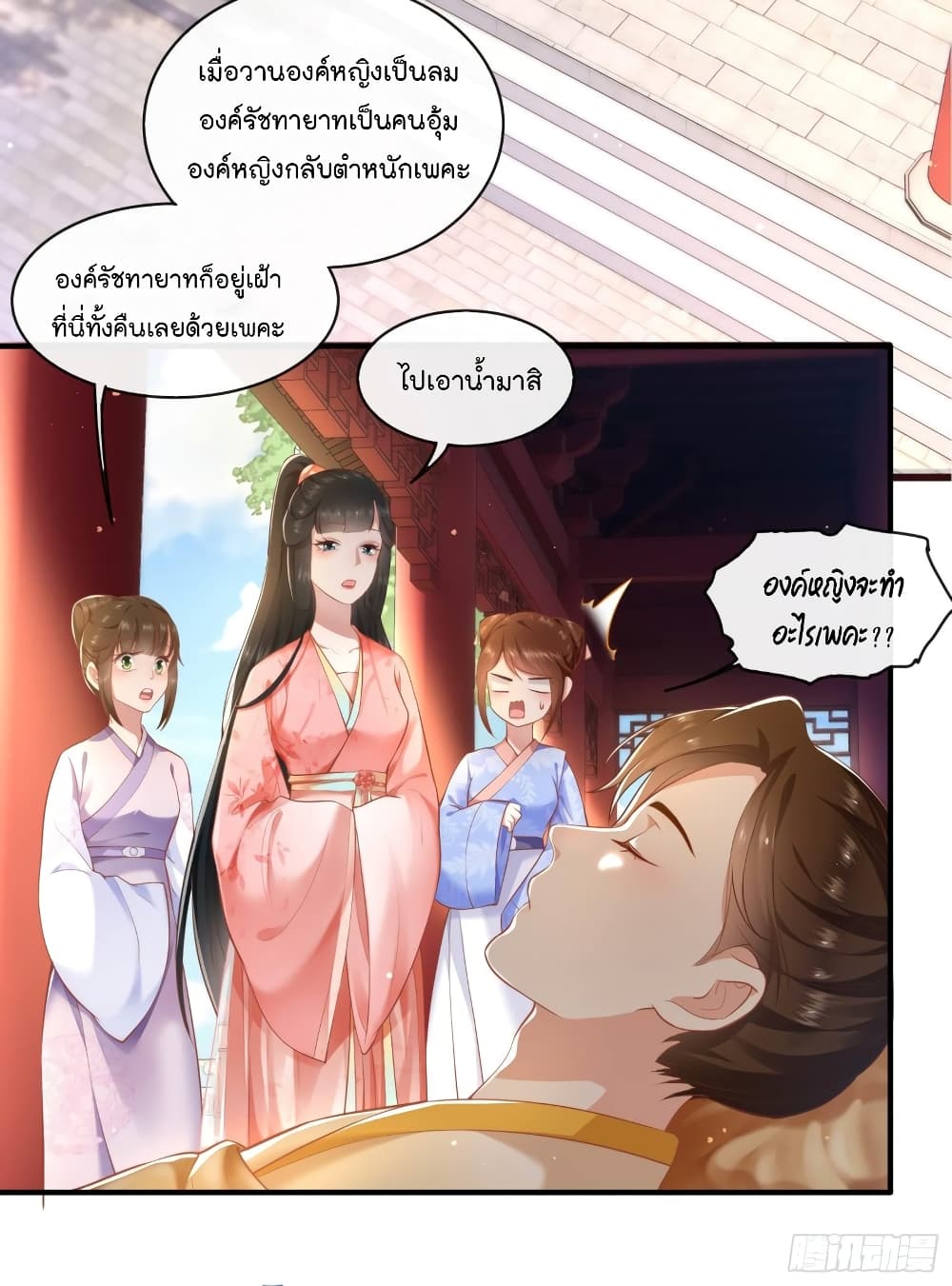 This Princess Lu Ziye page 6