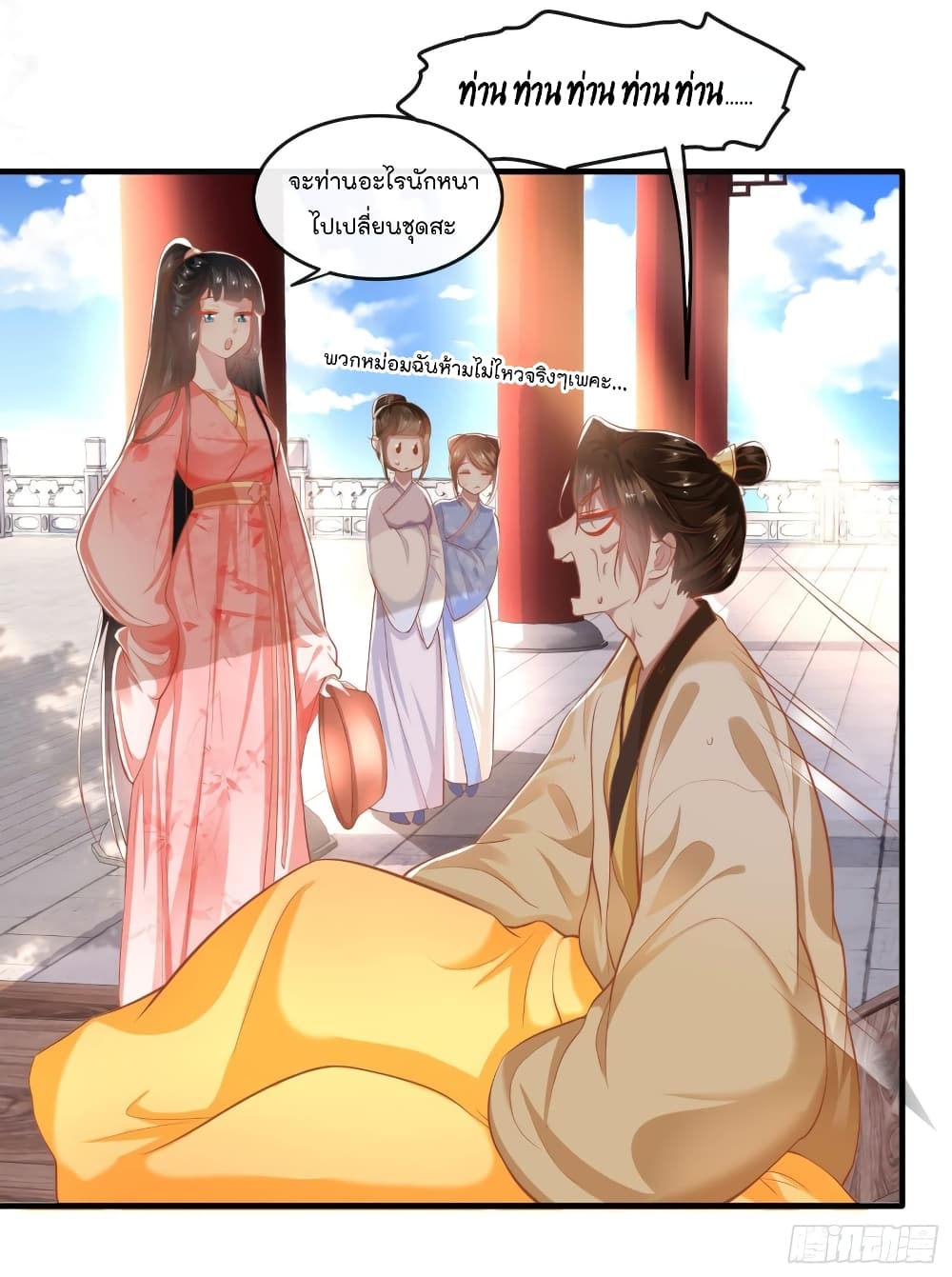 This Princess Lu Ziye page 8