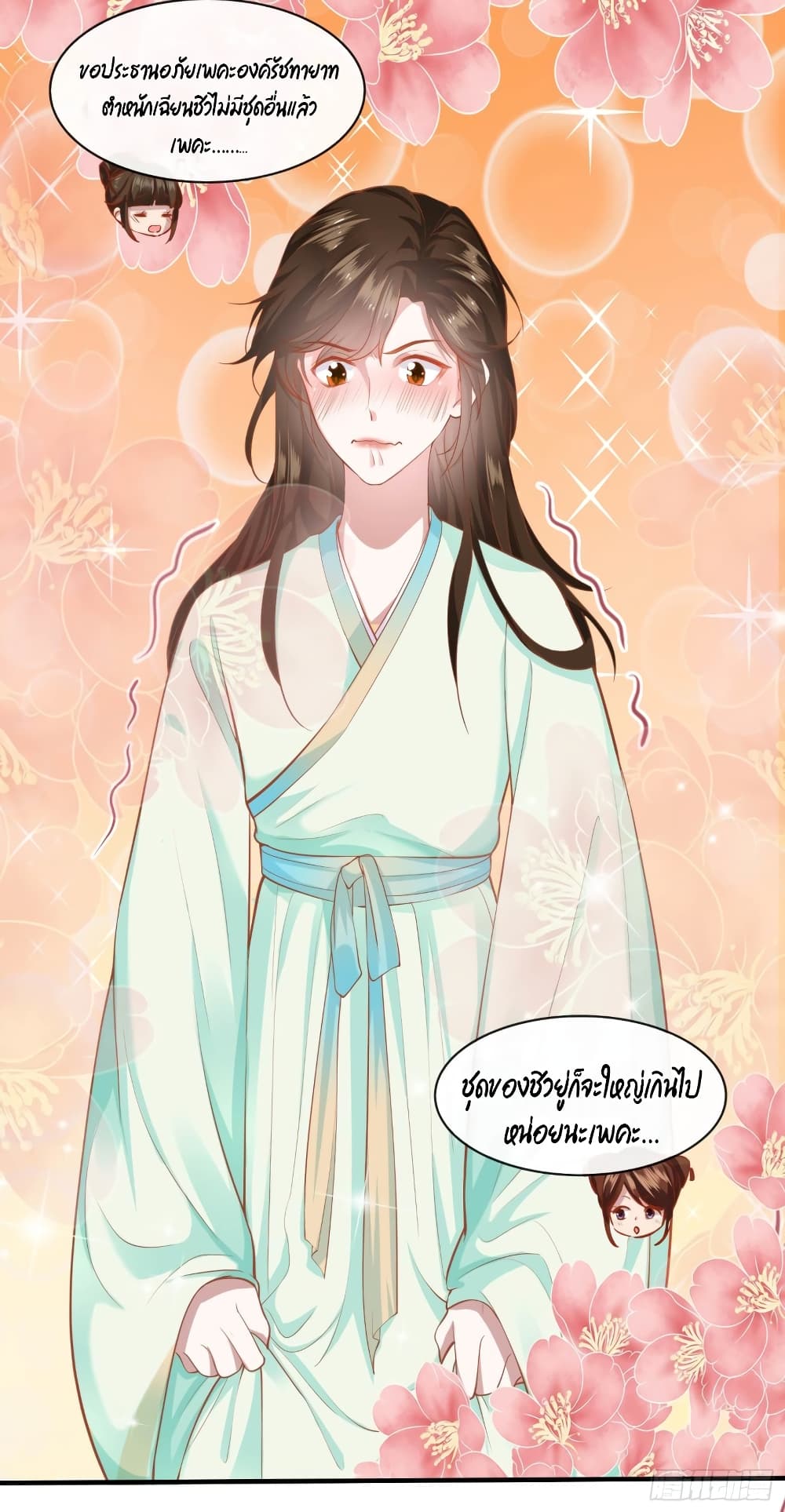 This Princess Lu Ziye page 10