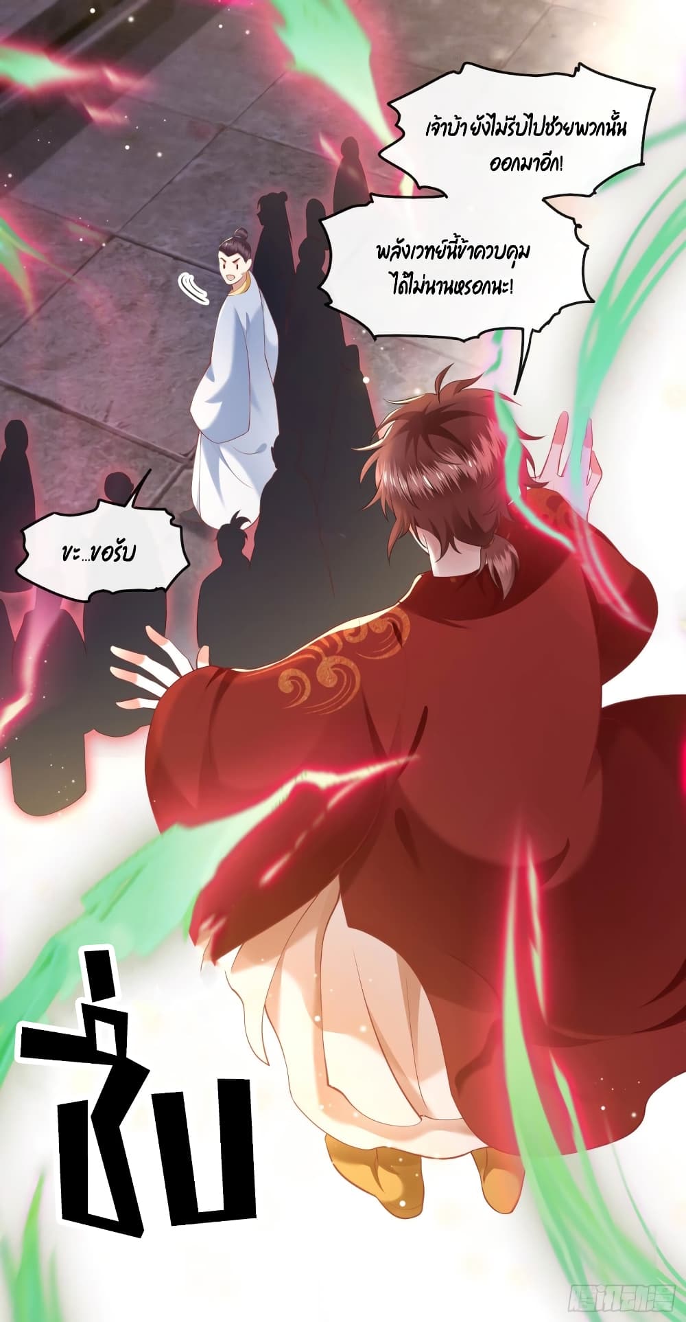 This Princess Lu Ziye page 9