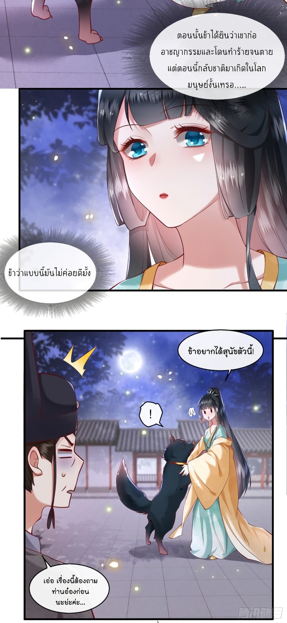 This Princess Lu Ziye page 3