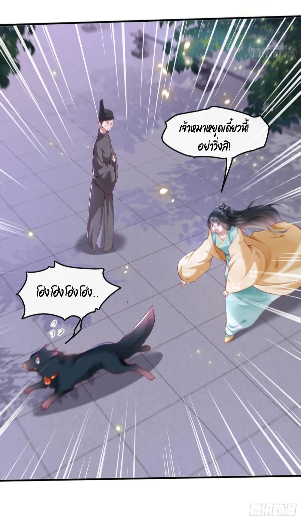 This Princess Lu Ziye page 5