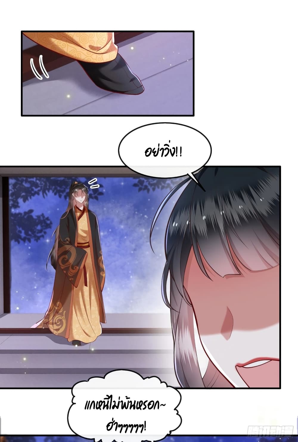 This Princess Lu Ziye page 6