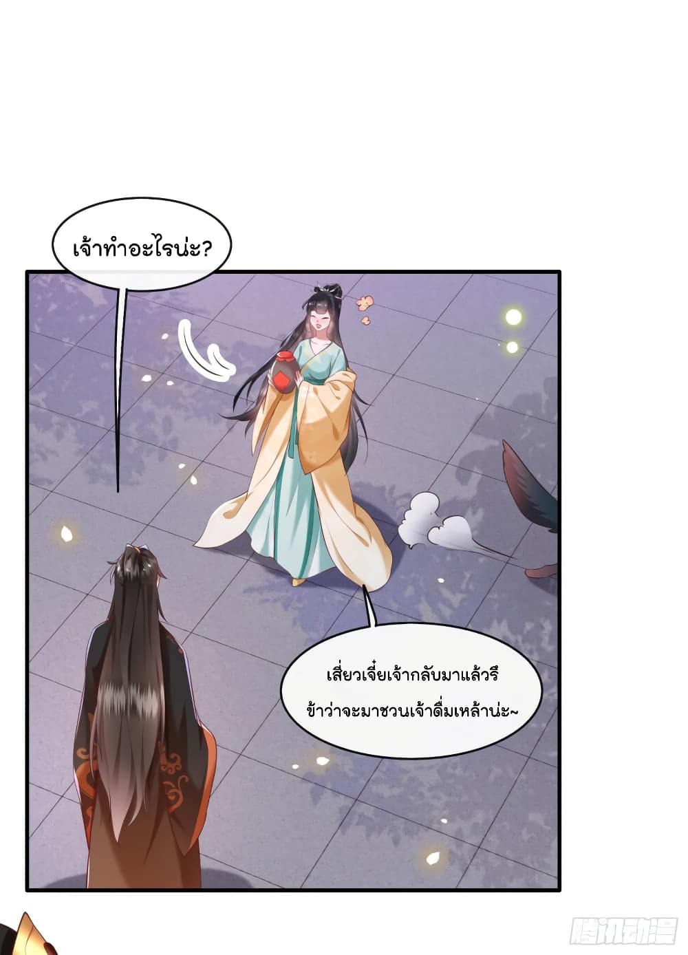 This Princess Lu Ziye page 8