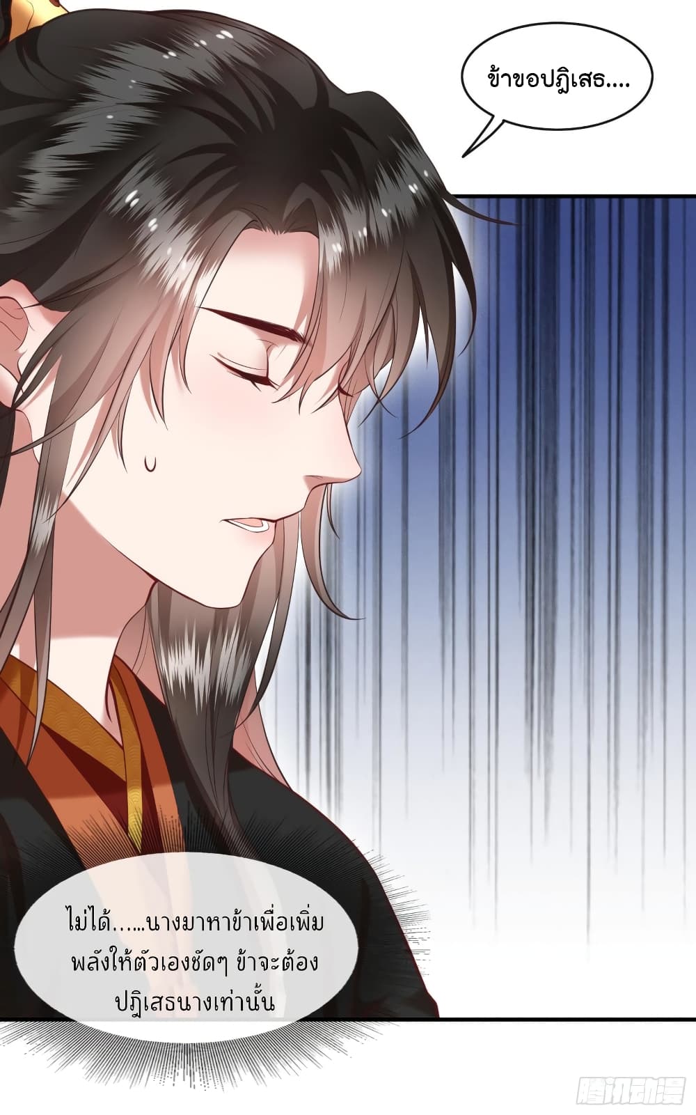 This Princess Lu Ziye page 9