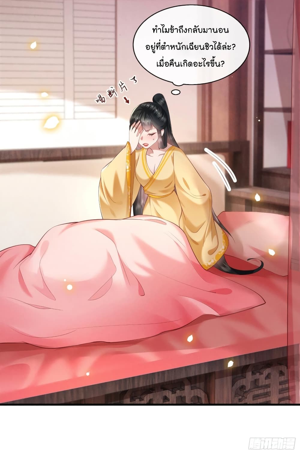 This Princess Lu Ziye page 4