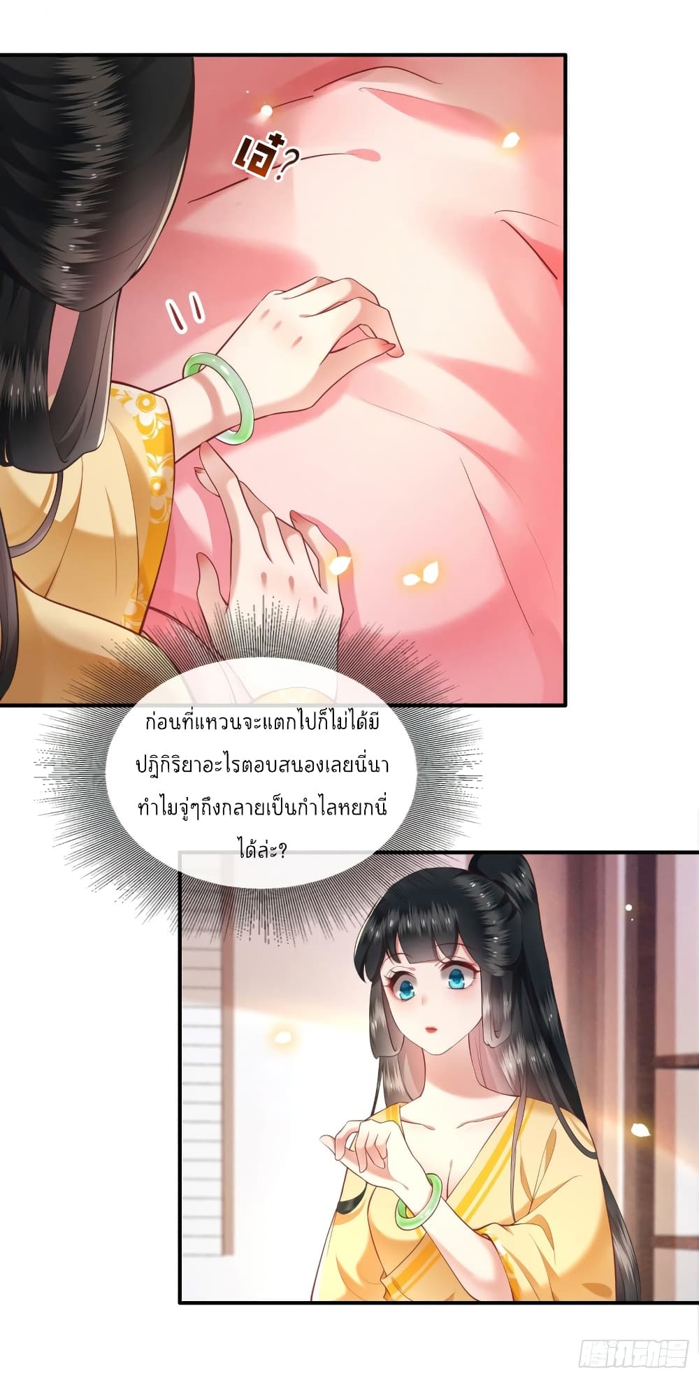 This Princess Lu Ziye page 5