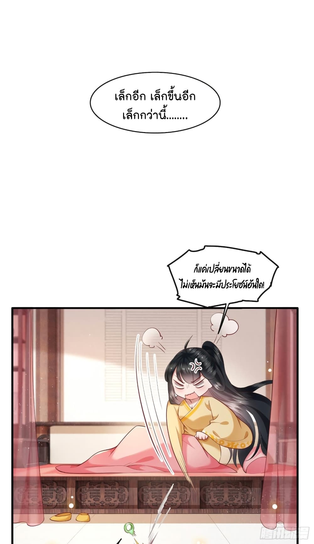 This Princess Lu Ziye page 7