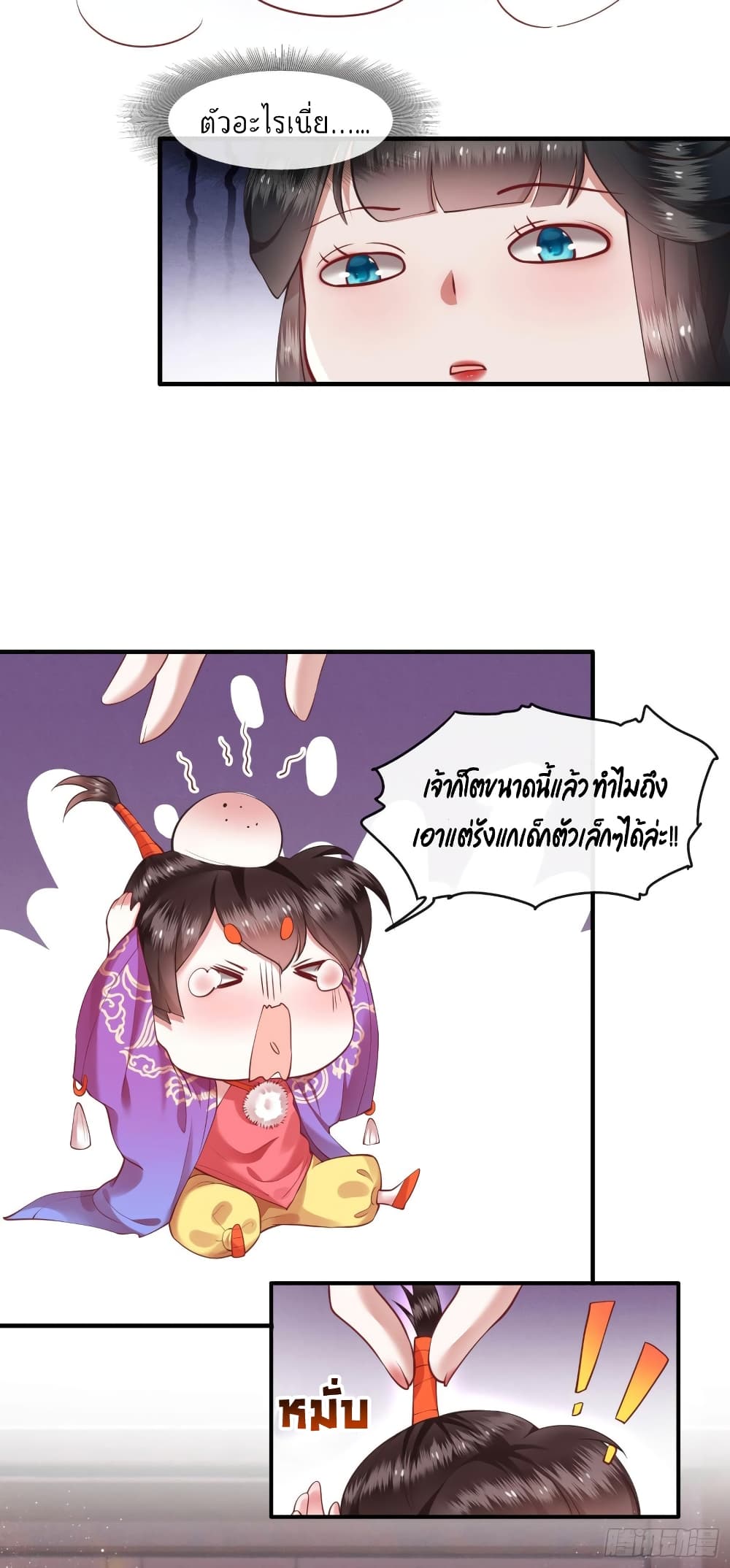 This Princess Lu Ziye page 9
