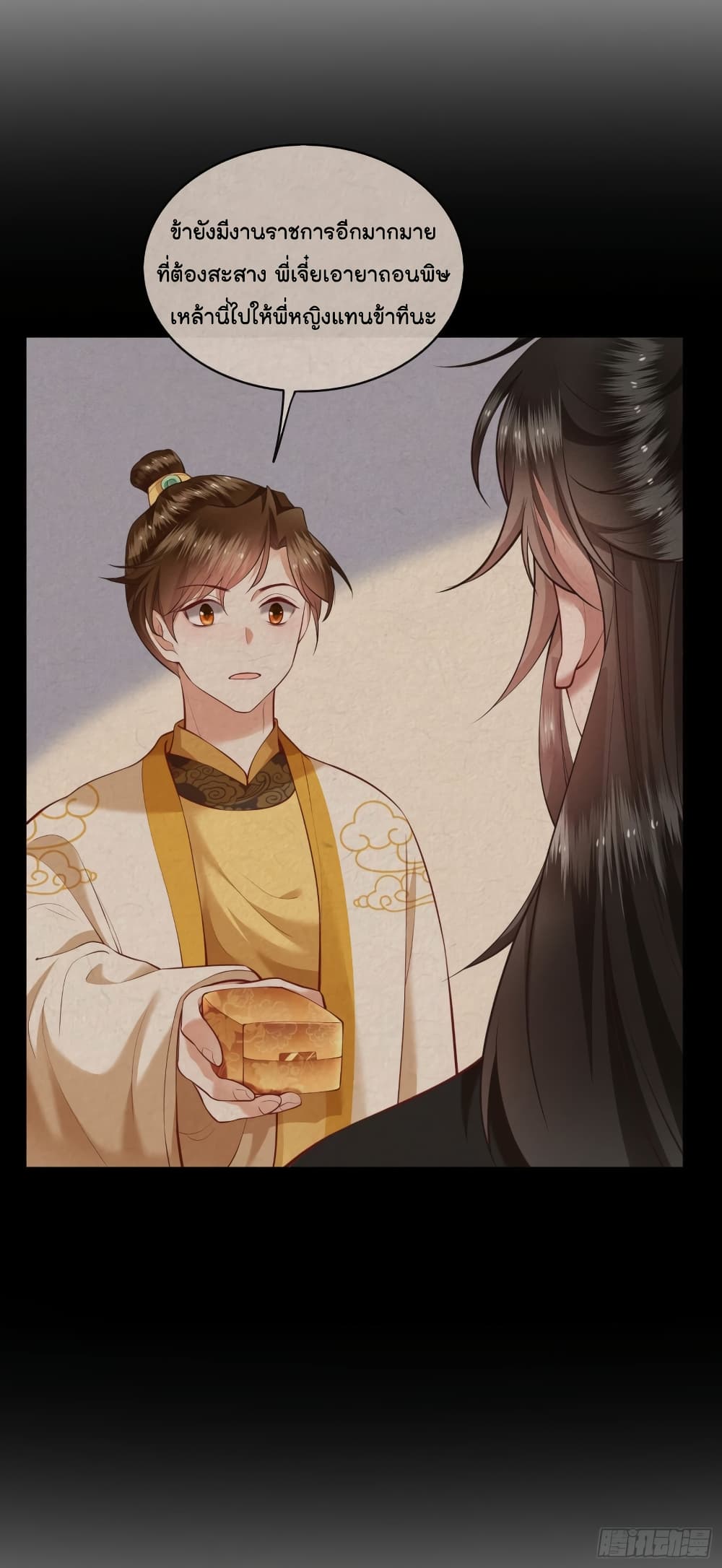 This Princess Lu Ziye page 3