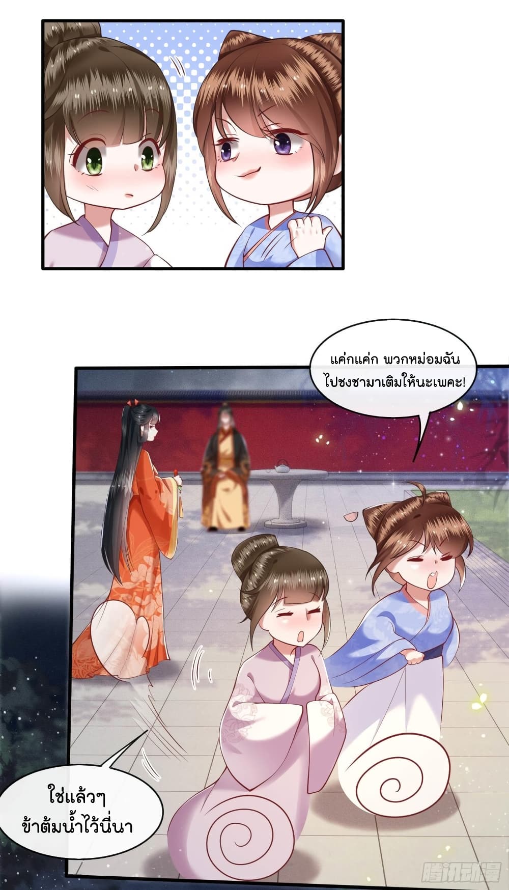 This Princess Lu Ziye page 5